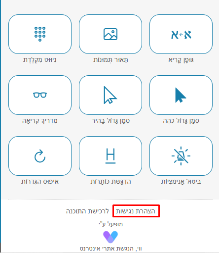 קישור הצהרת נגישות